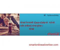 Coco-Cola